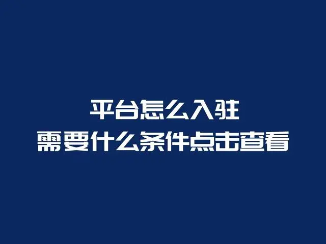 怎么入驻TikTok公会