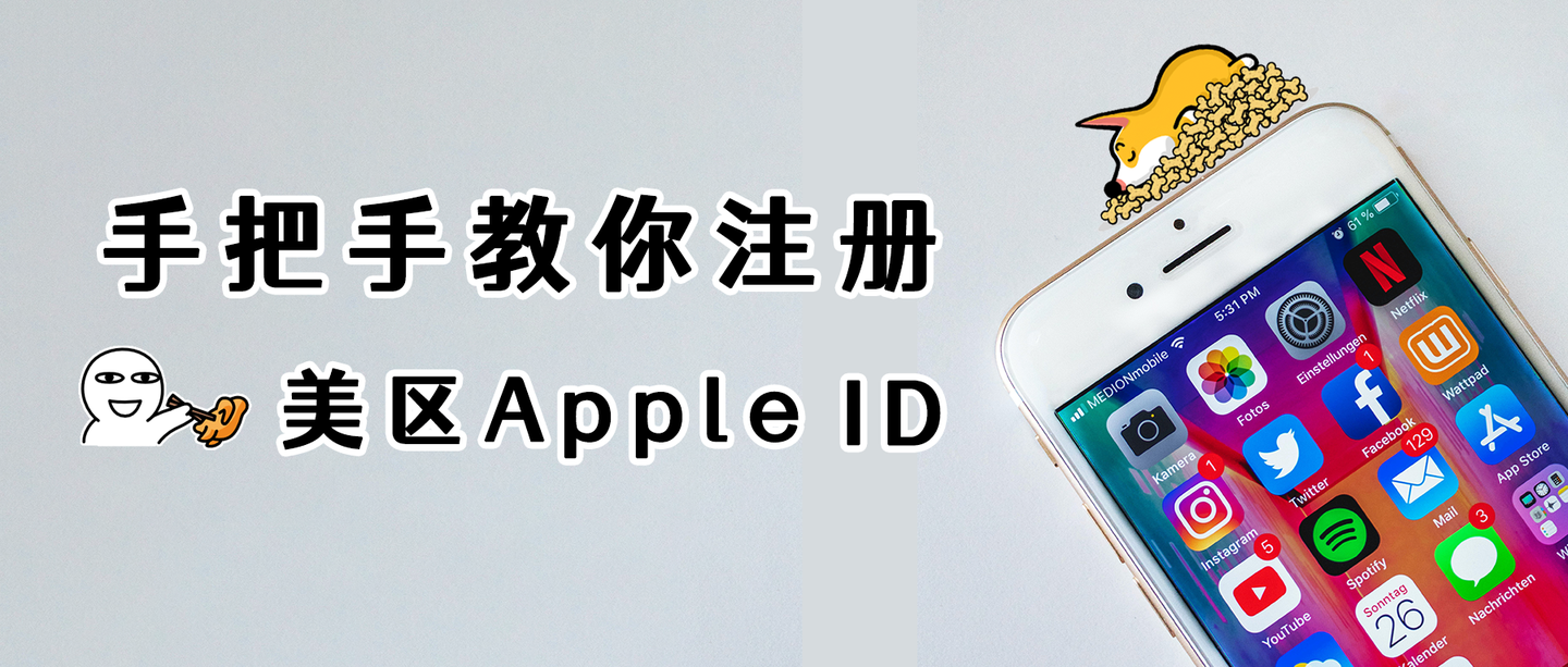 蘋果ID注冊