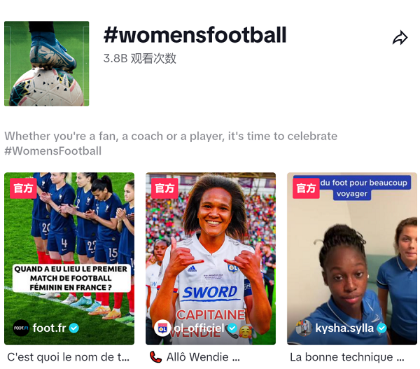 TikTok携手女足世界杯，打造线上观众席