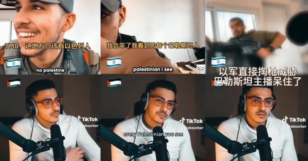 TikTok：巴以冲突中的新舆论战场