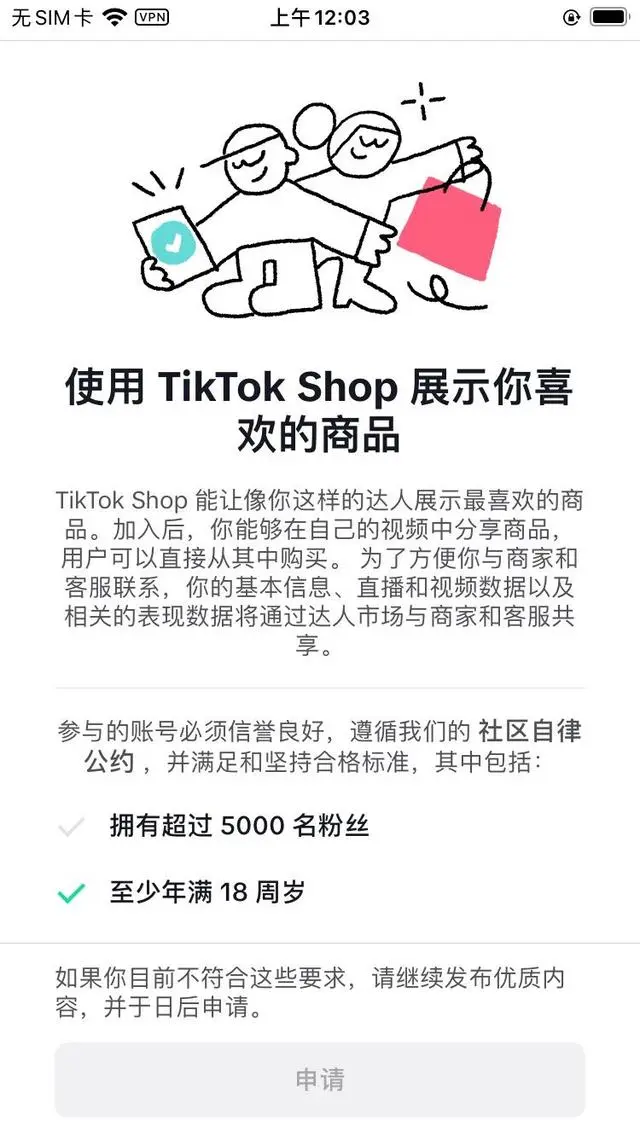 新手向:tiktok橱窗怎么开通