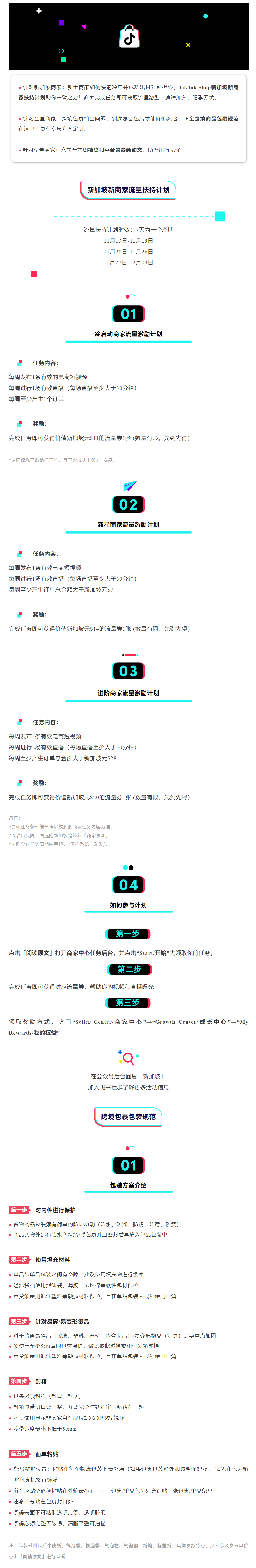 新加坡新商家流量扶持计划重磅发布