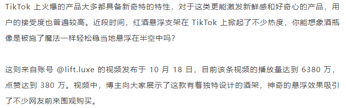 TikTok视频播放超6千万次，这款悬浮支架在海外获“红酒控”青睐