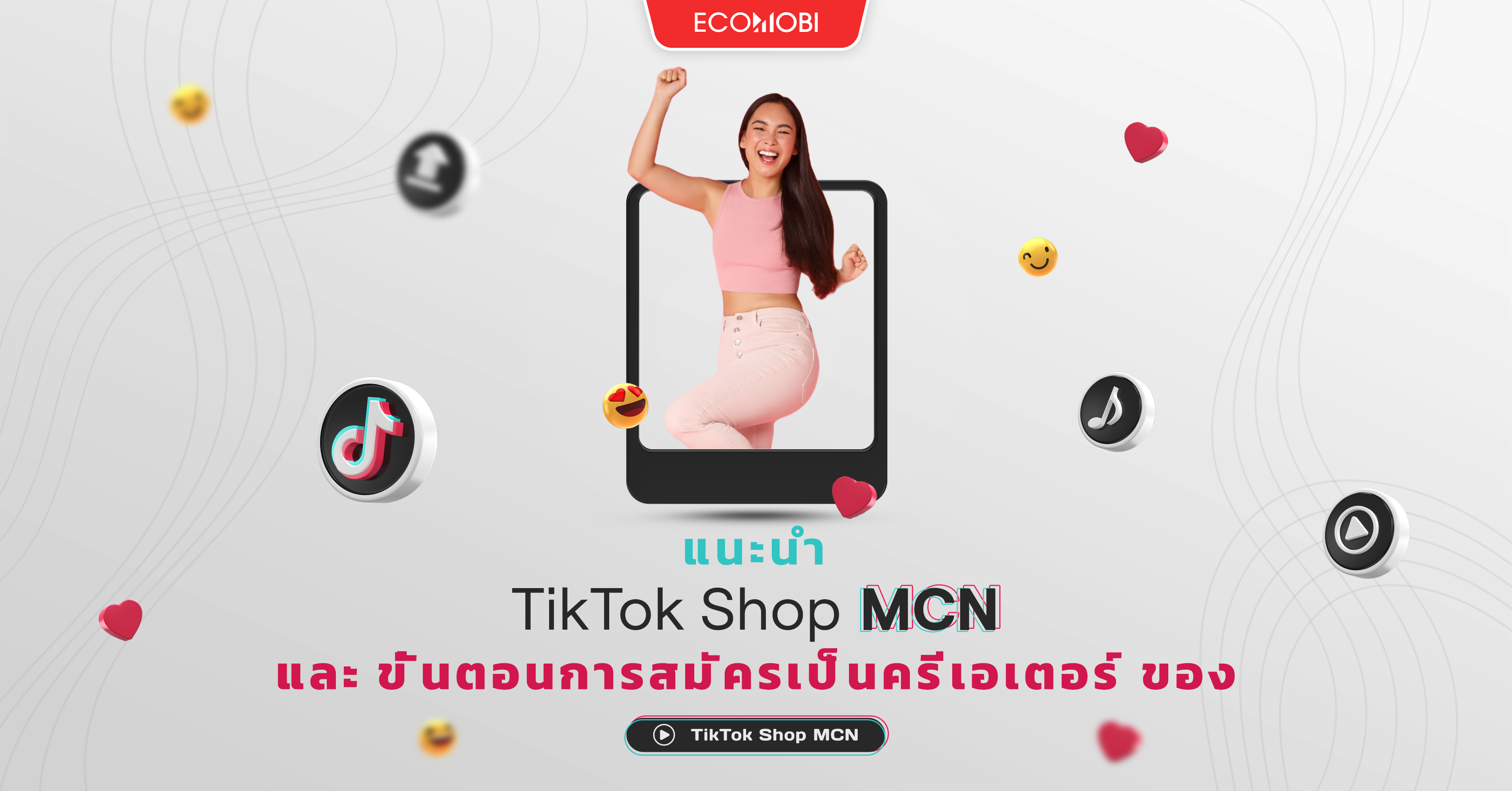 TikTok Shop跨境MCN入駐與清退規(guī)則