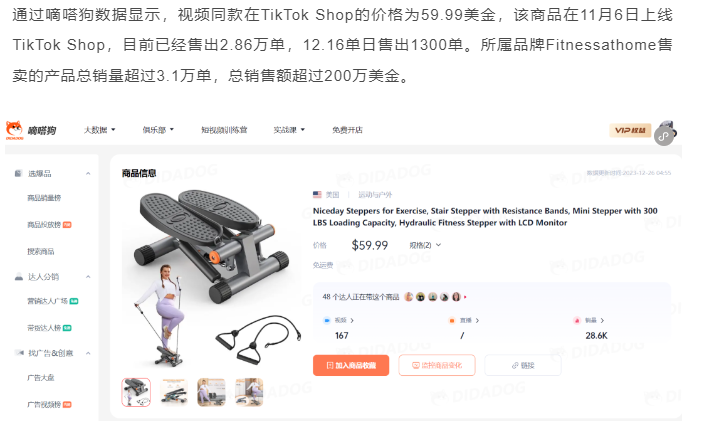 TikTok Shop抢购潮！“踏步机”月销160万美金，狂卖2万单“互动游戏”！