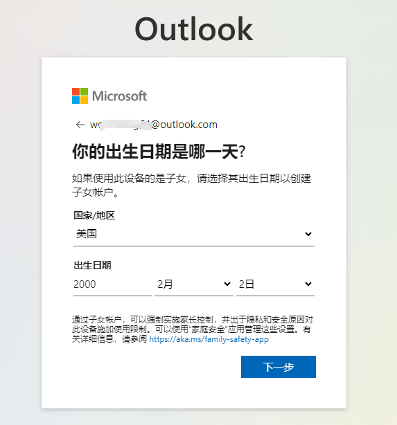 Outlook邮箱注册教程