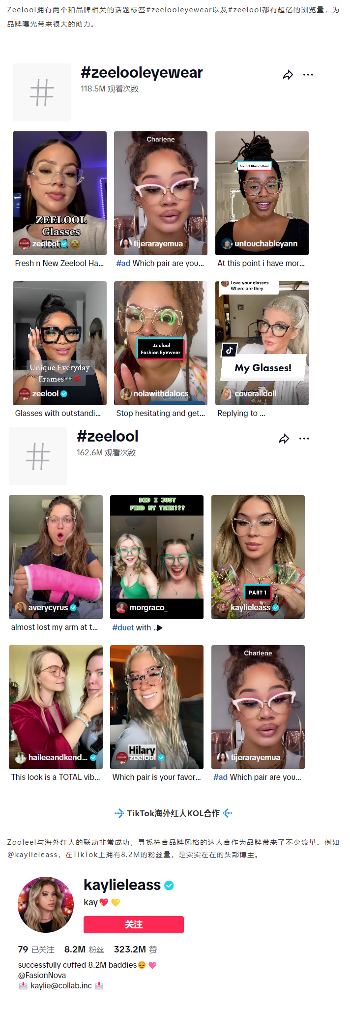 跨足国际舞台，Zeelool通过社交媒体策略成功夺得跨境眼镜市场之冠