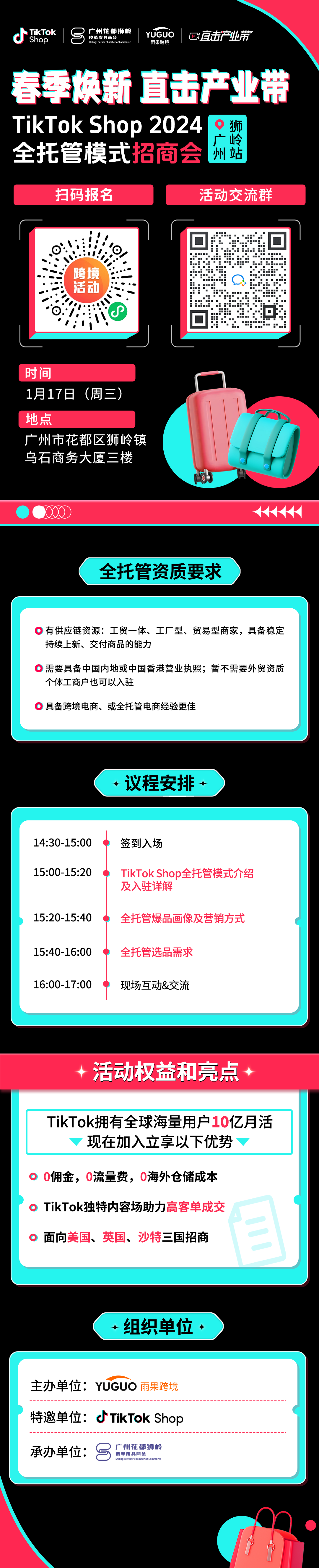 【已结束】TikTok Shop2024全托管模式招商会•广州狮岭站