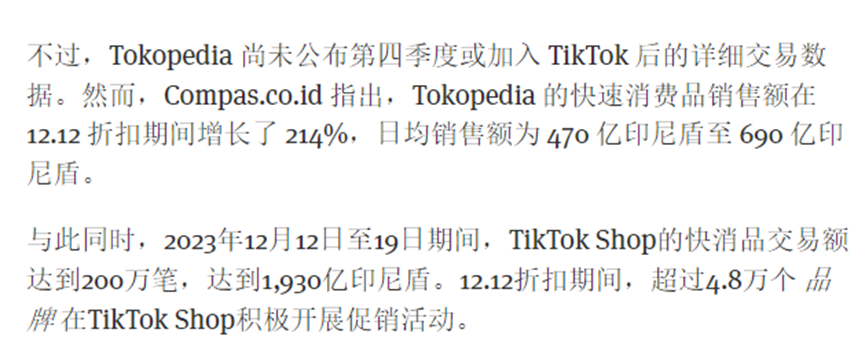 合作共赢，TikTok与Tokopedia携手，商品交易额节节攀升