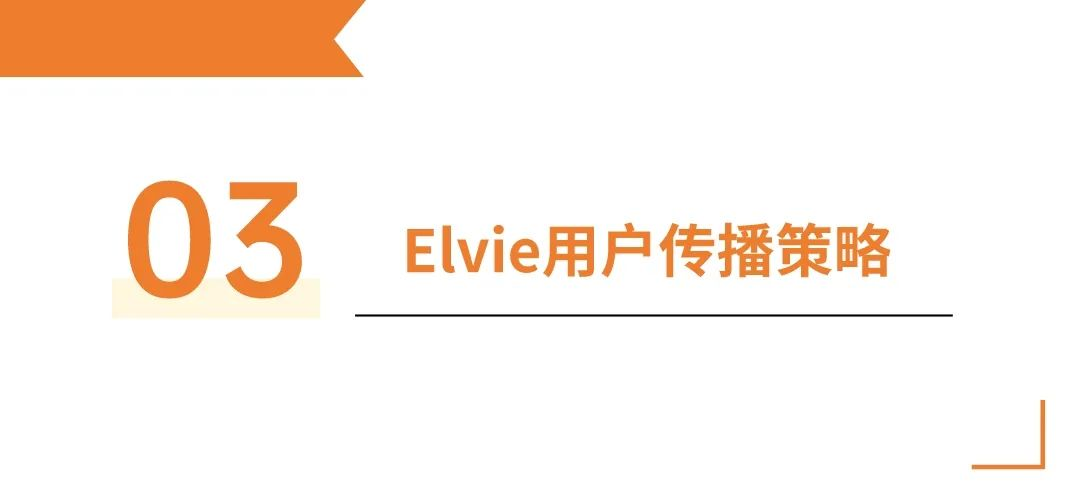 Elvie独具慧眼，创新母婴用品，以产后女性为中心横扫畅销榜