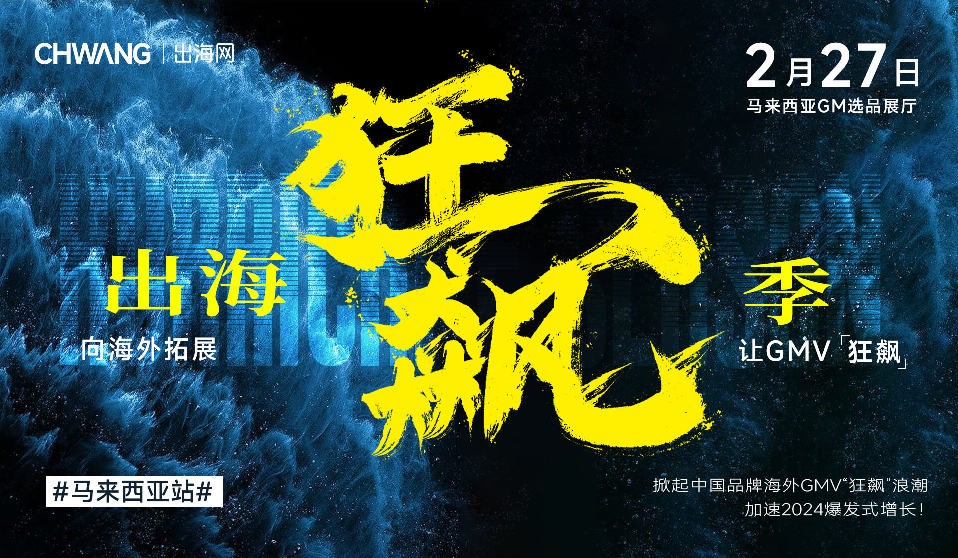 【已結(jié)束】東南亞本地化 出海網(wǎng)【出?？耧j季】 向海外擴(kuò)展，讓GMV狂飆?。。?！