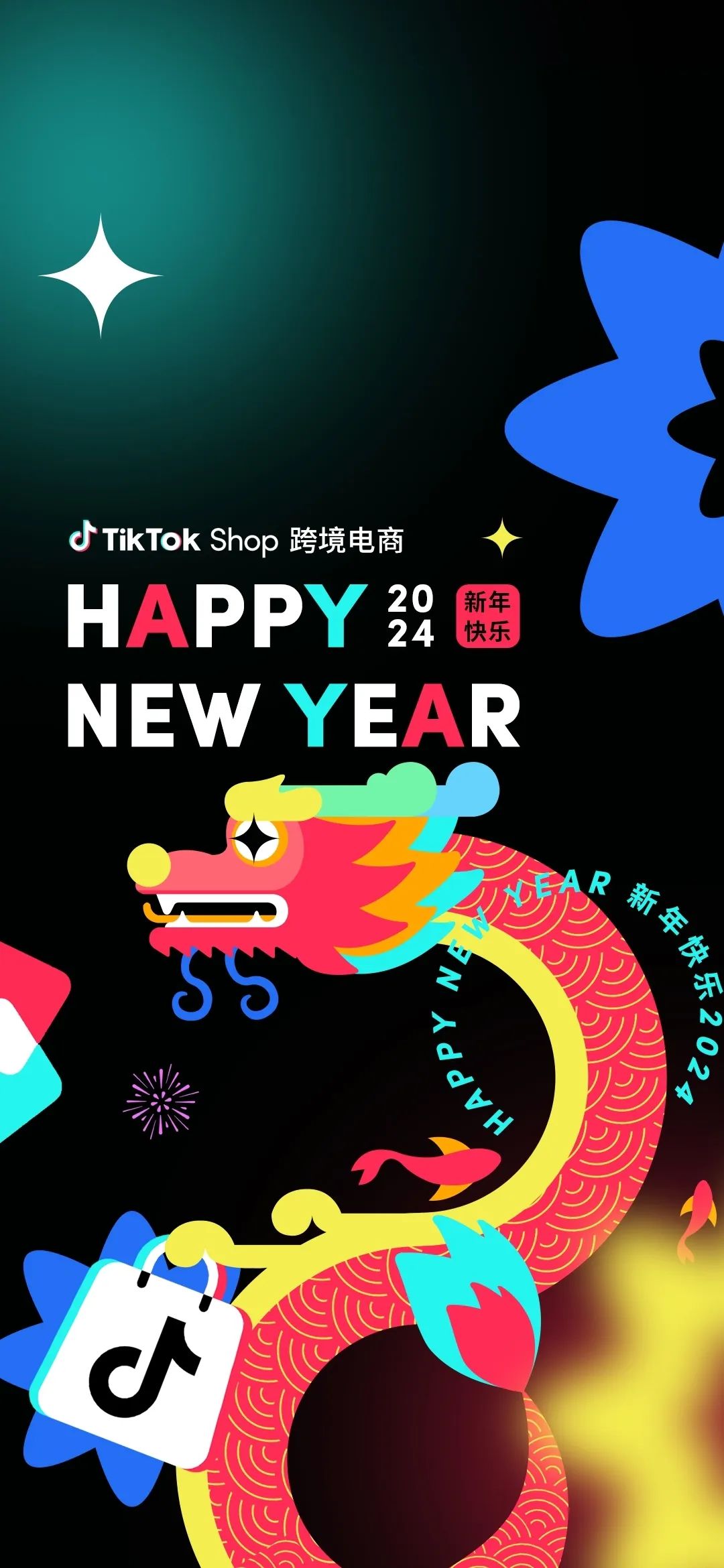 快来领取TikTok Shop好运壁纸！接新年财气回家！