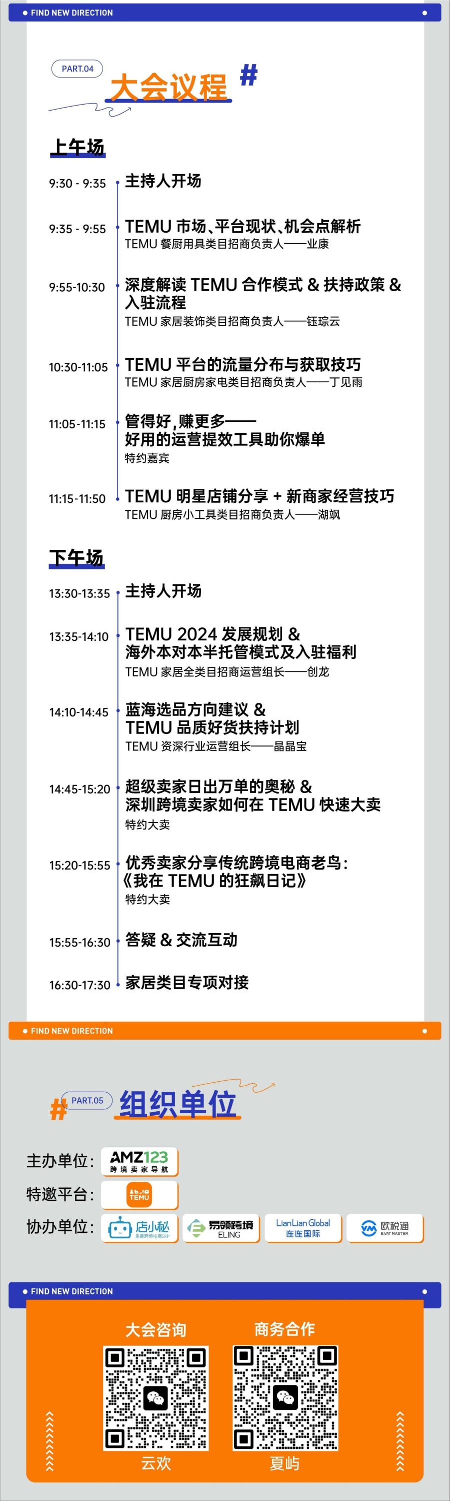 【已结束】瞰见●新阵地——2024多多跨境TEMU首场官方招商大会（深圳站）