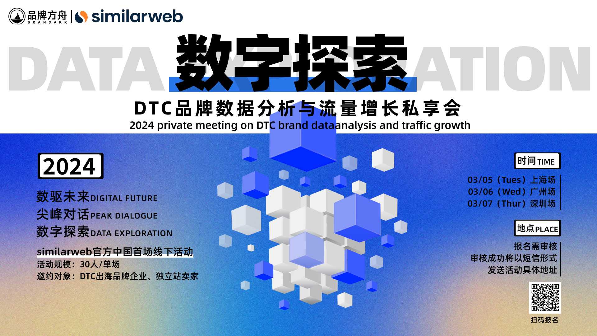 【已結(jié)束】數(shù)字探索-DTC品牌數(shù)據(jù)分析與流量增長(zhǎng)私享會(huì)