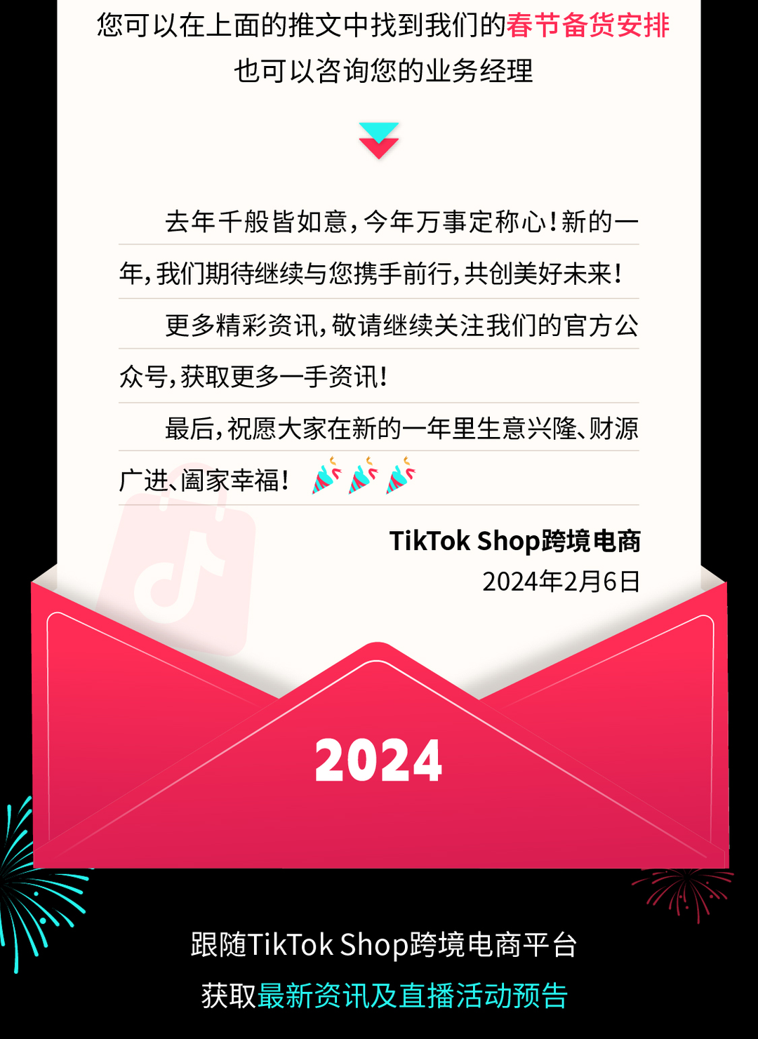 快来领取TikTok Shop好运壁纸！接新年财气回家！