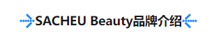 92万美金销量瞩目！SACHEU Beauty品牌护理美容品类黑马逆袭市场
